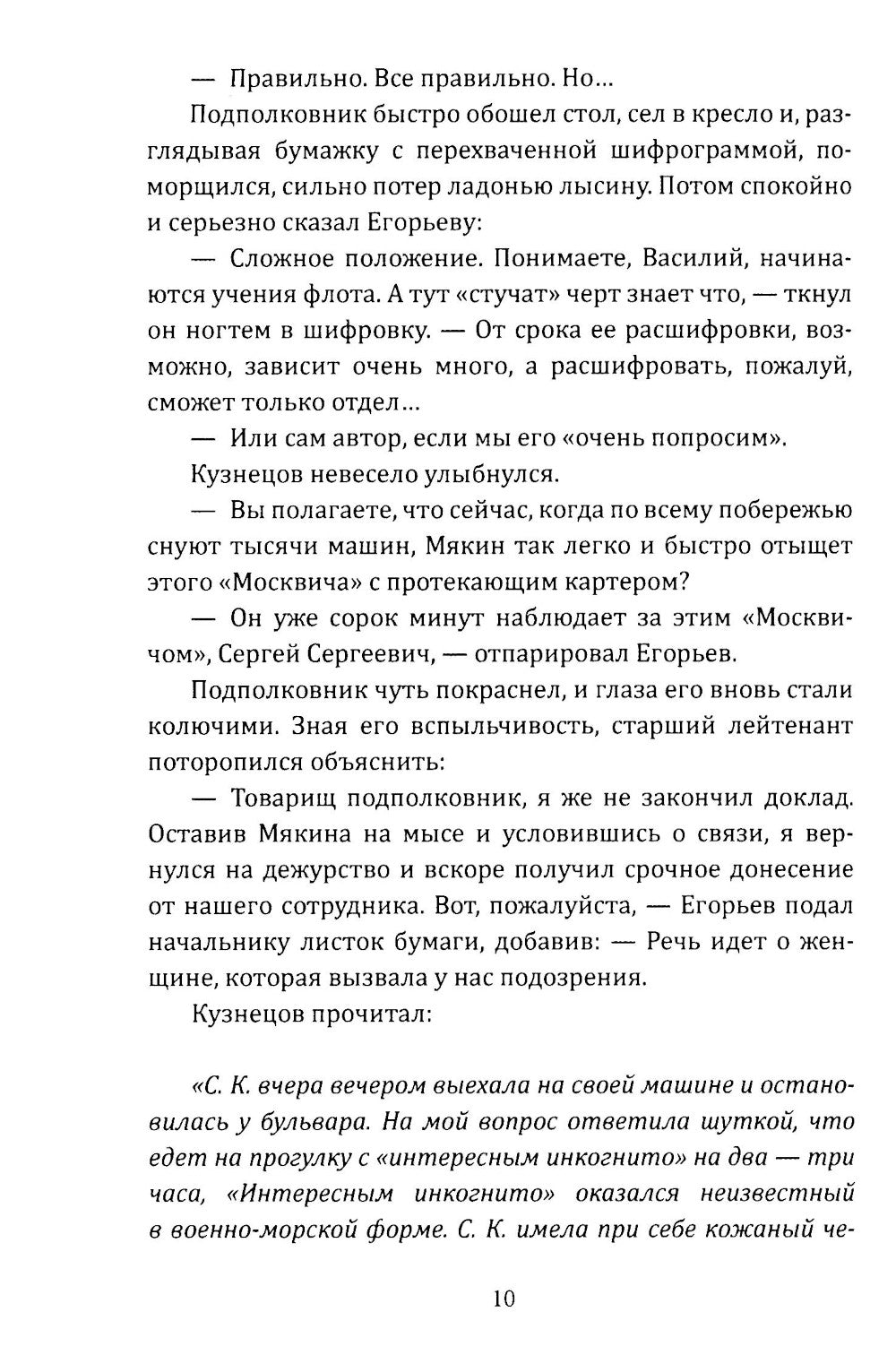 Голубая стрела