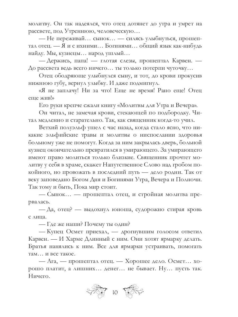 Тень шпаги