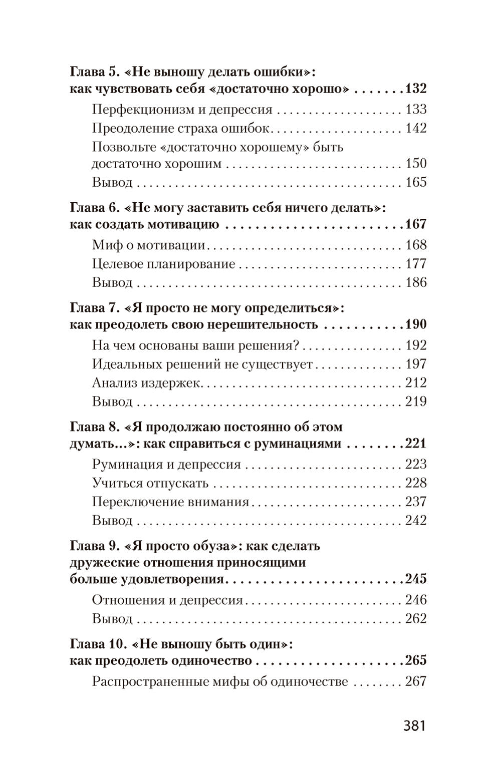 Победи депрессию прежде, чем она победит тебя