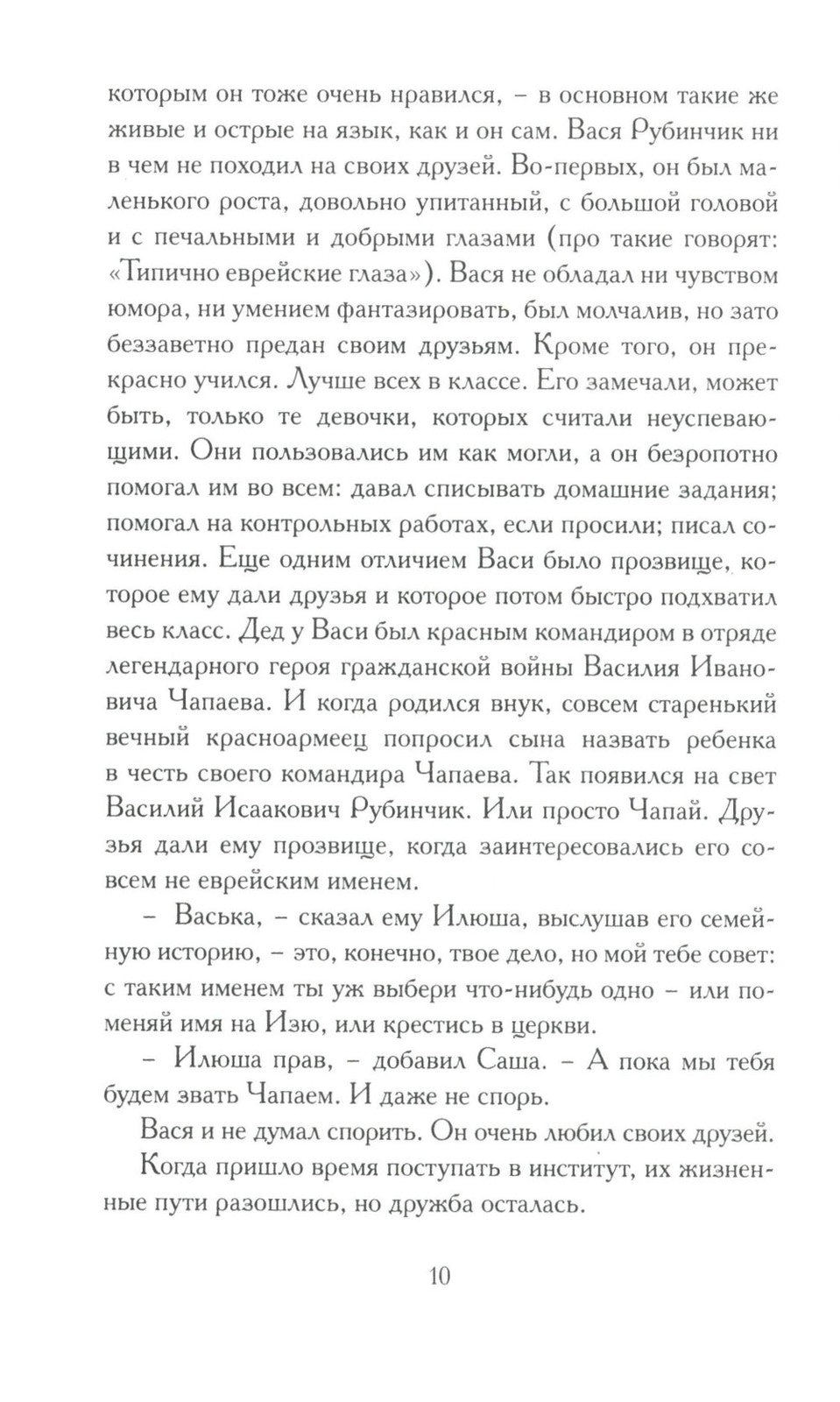 Поправка Джексона (эмигрантская история): роман