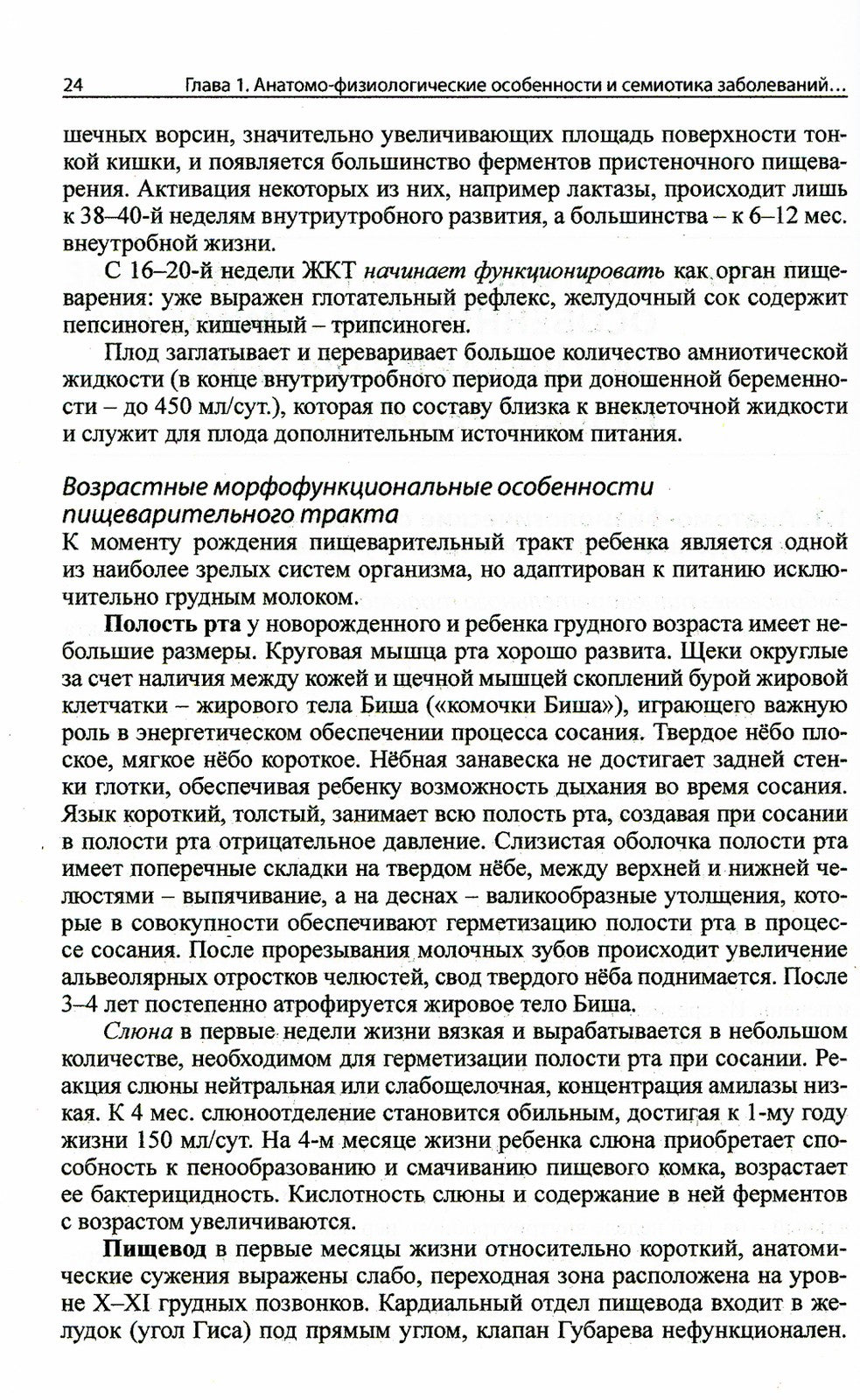 Детская гастроэнтерология: руководство для врачей. 5-е изд