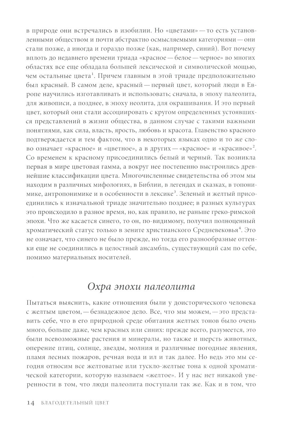 Желтый. История цвета. 2-е изд