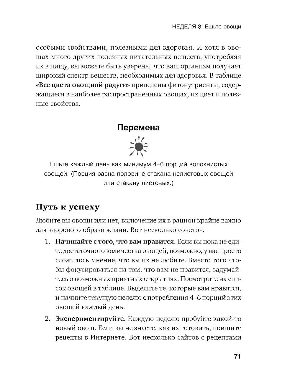 Год, прожитый правильно: 52 шага к здоровому образу жизни