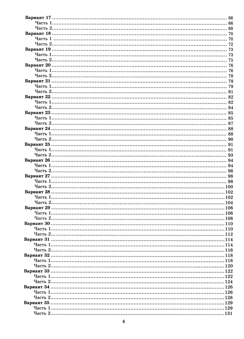 ЕГЭ 2024. Математика. Профильный уровень. 50 вариантов. Типовые варианты экза...