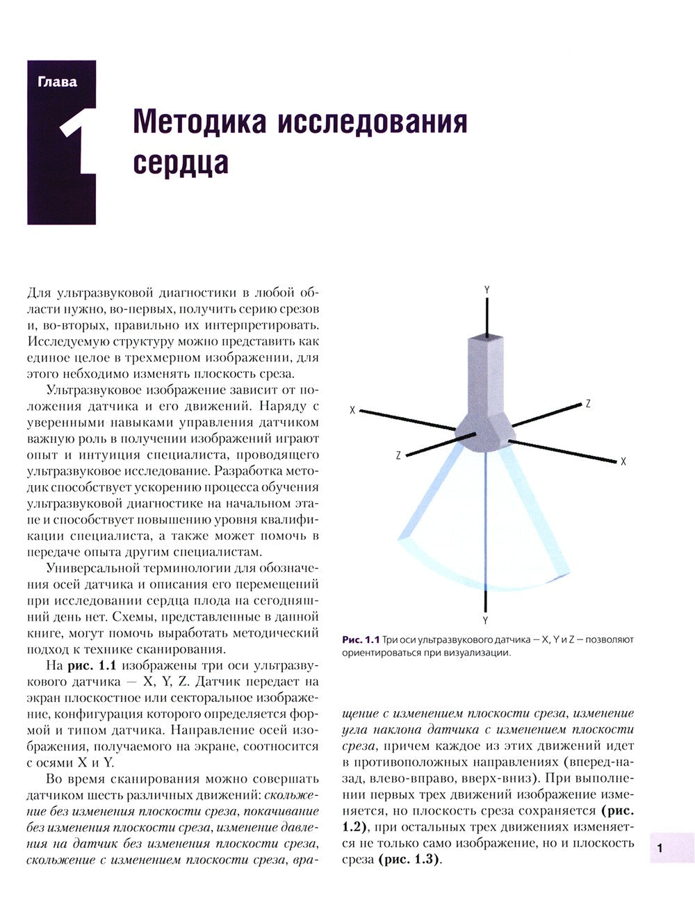 Эхокардиография плода: практическое руководство. + DVD