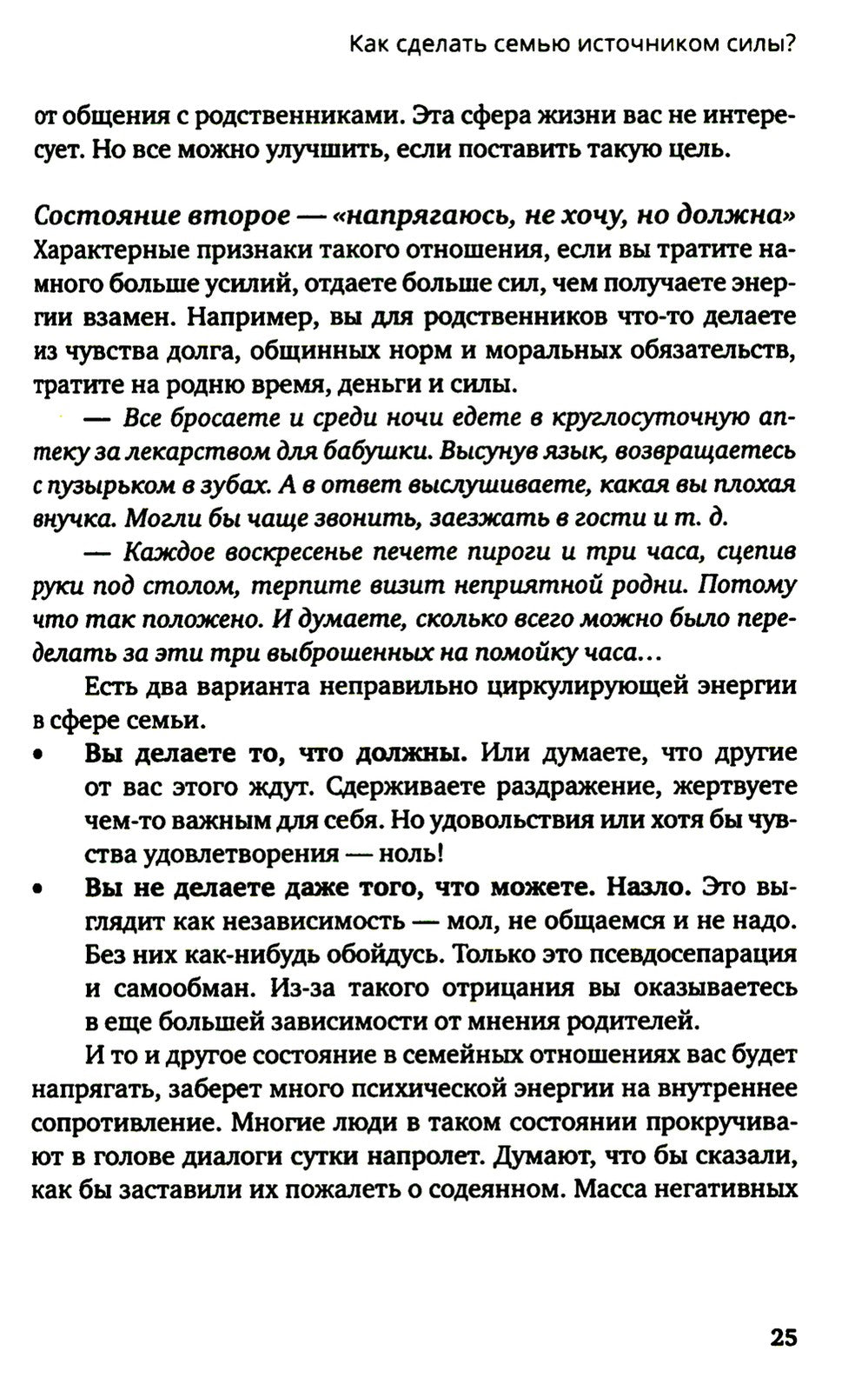 По вашим правилам. Как выстроить здоровые отношения с мамой и папой