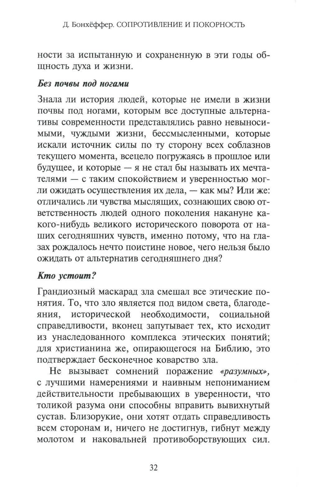 Сопротивление и покорность. 3-е изд