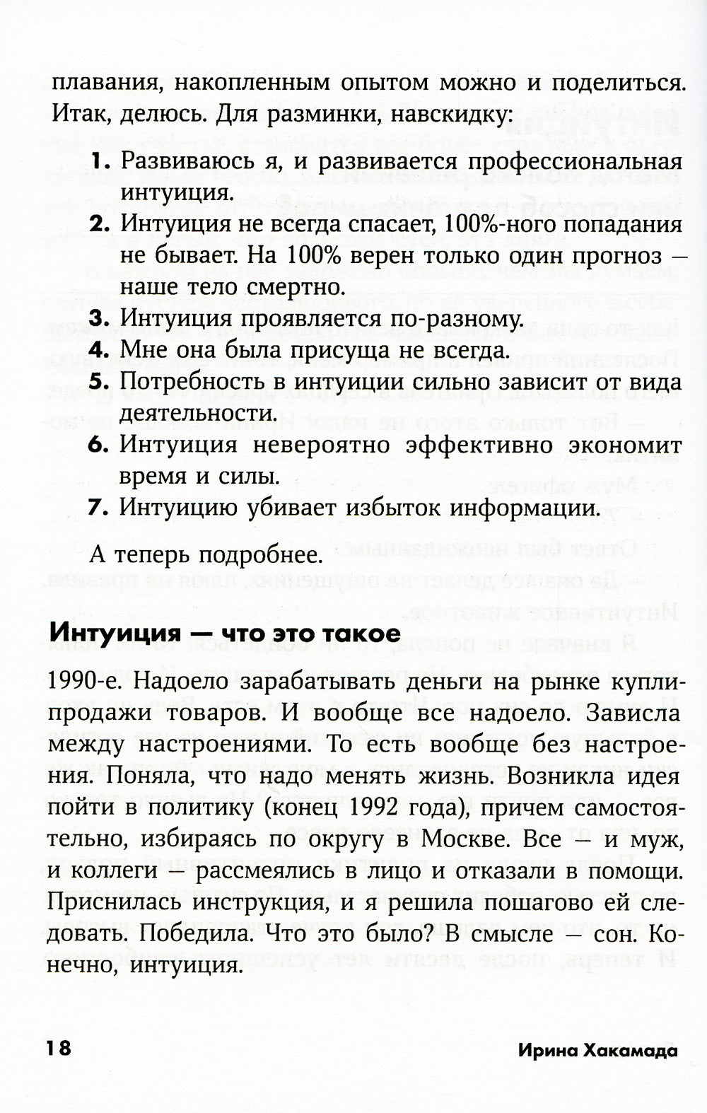 Рестарт: Как прожить много жизней