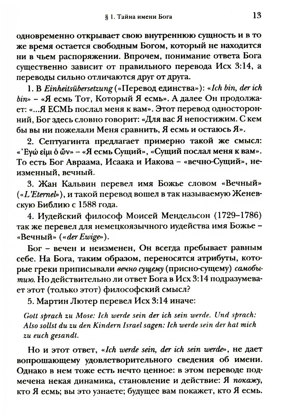 Введение в библейское богословие. Ветхий Завет