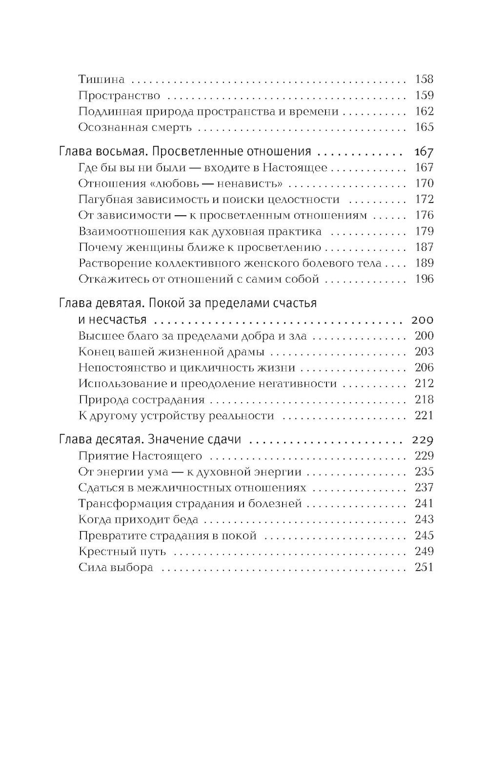 Сила Настоящего. Руководство к духовному пробуждению (пер.)
