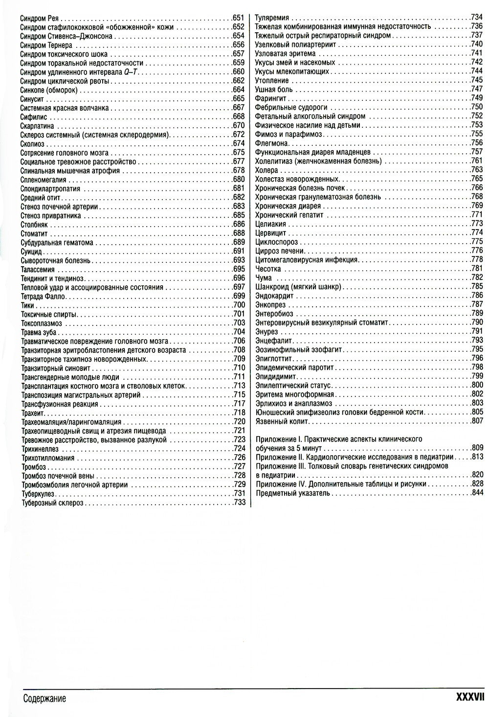 Консультант за 5 минут. Базовая педиатрия