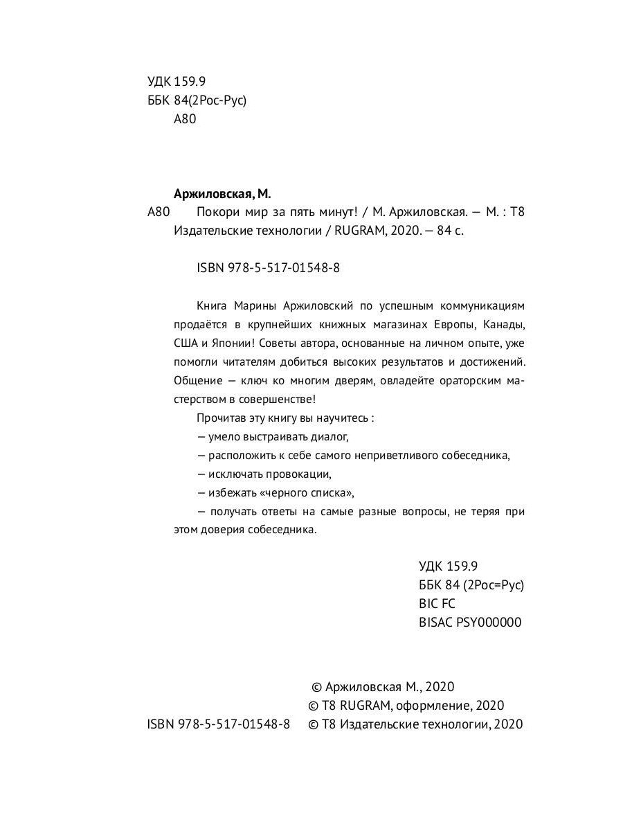 Покори мир за пять минут!
