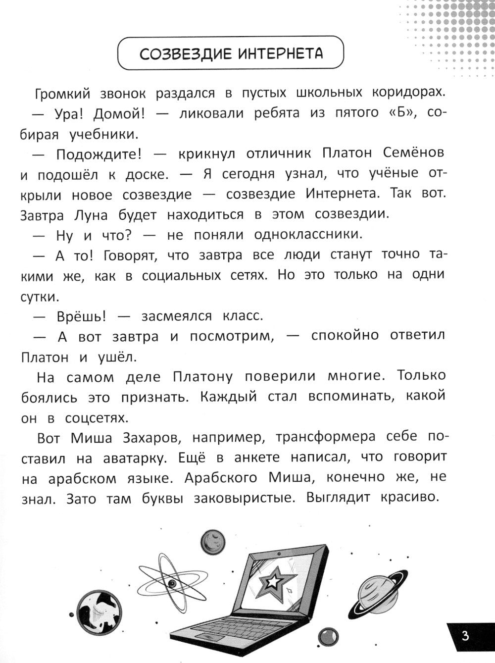 Без пикселей: смешные и страшные истории из будущего