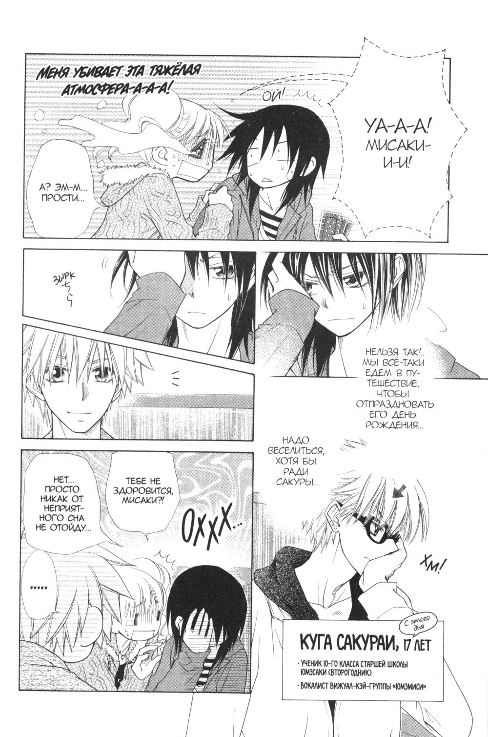 Староста-горничная. Т. 11