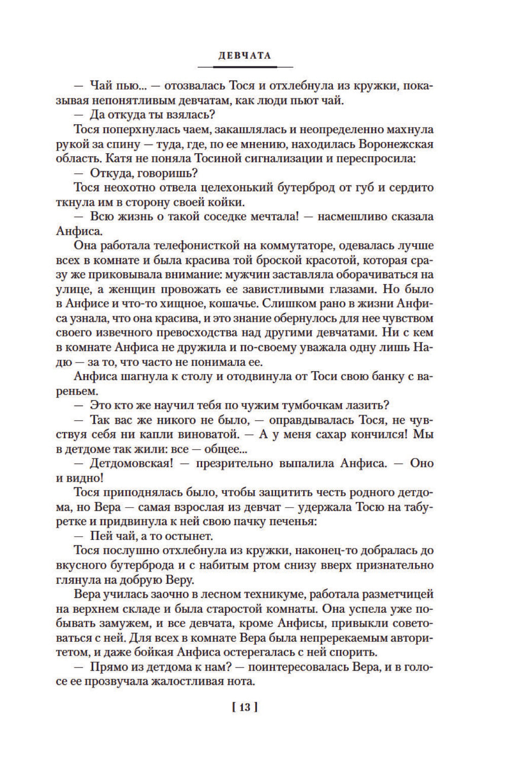 Девчата. Полное собрание сочинений