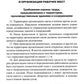 Правила по охране труда в организациях связи. Утв. Приказом Министерства труд...