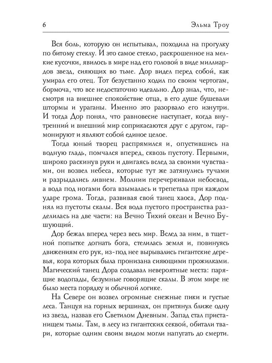 Мечтатель