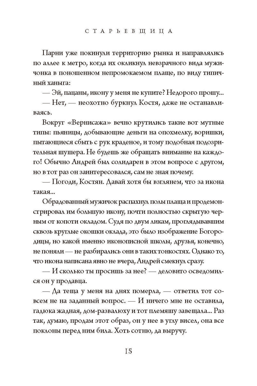 Старьевщица