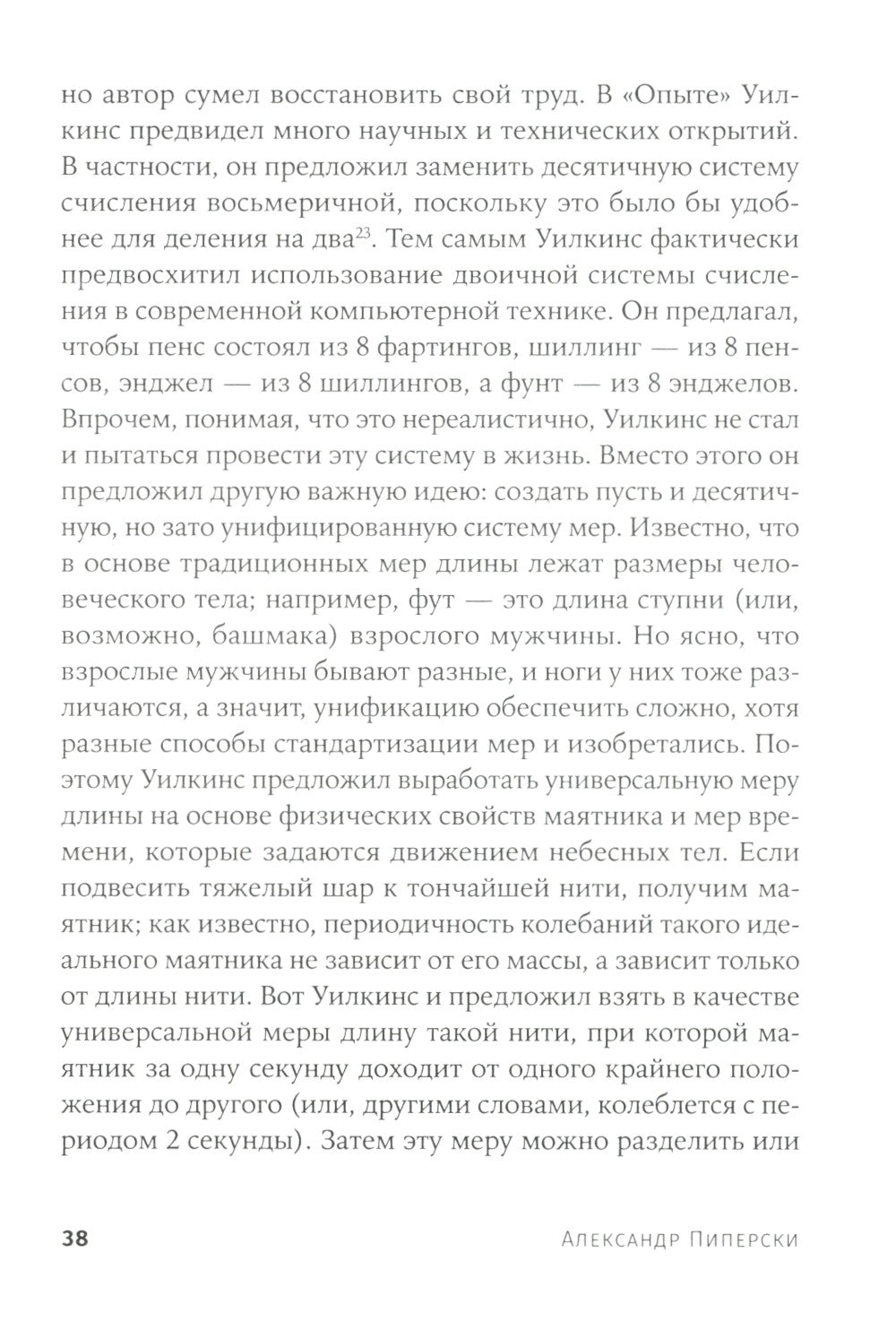Конструирование языков: От эсперанто до дотракийского. 2-е изд., пересм.и доп...