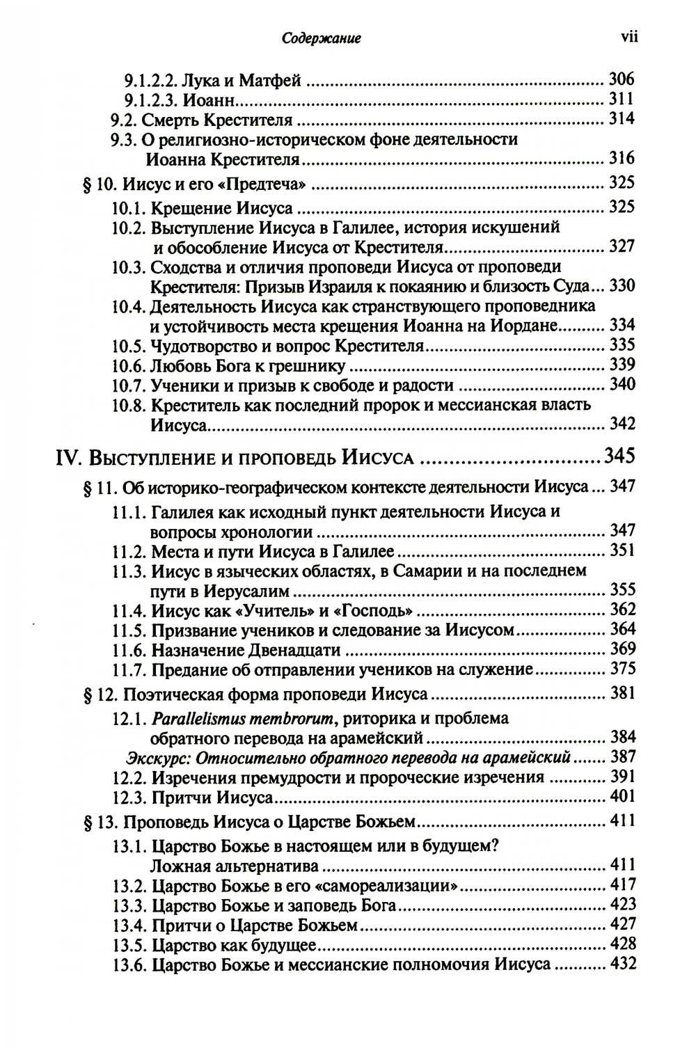 Иисус и иудаизм