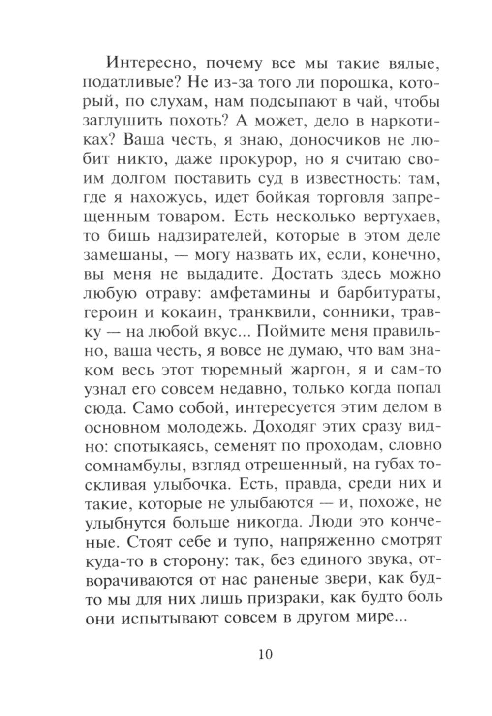 Улики: роман