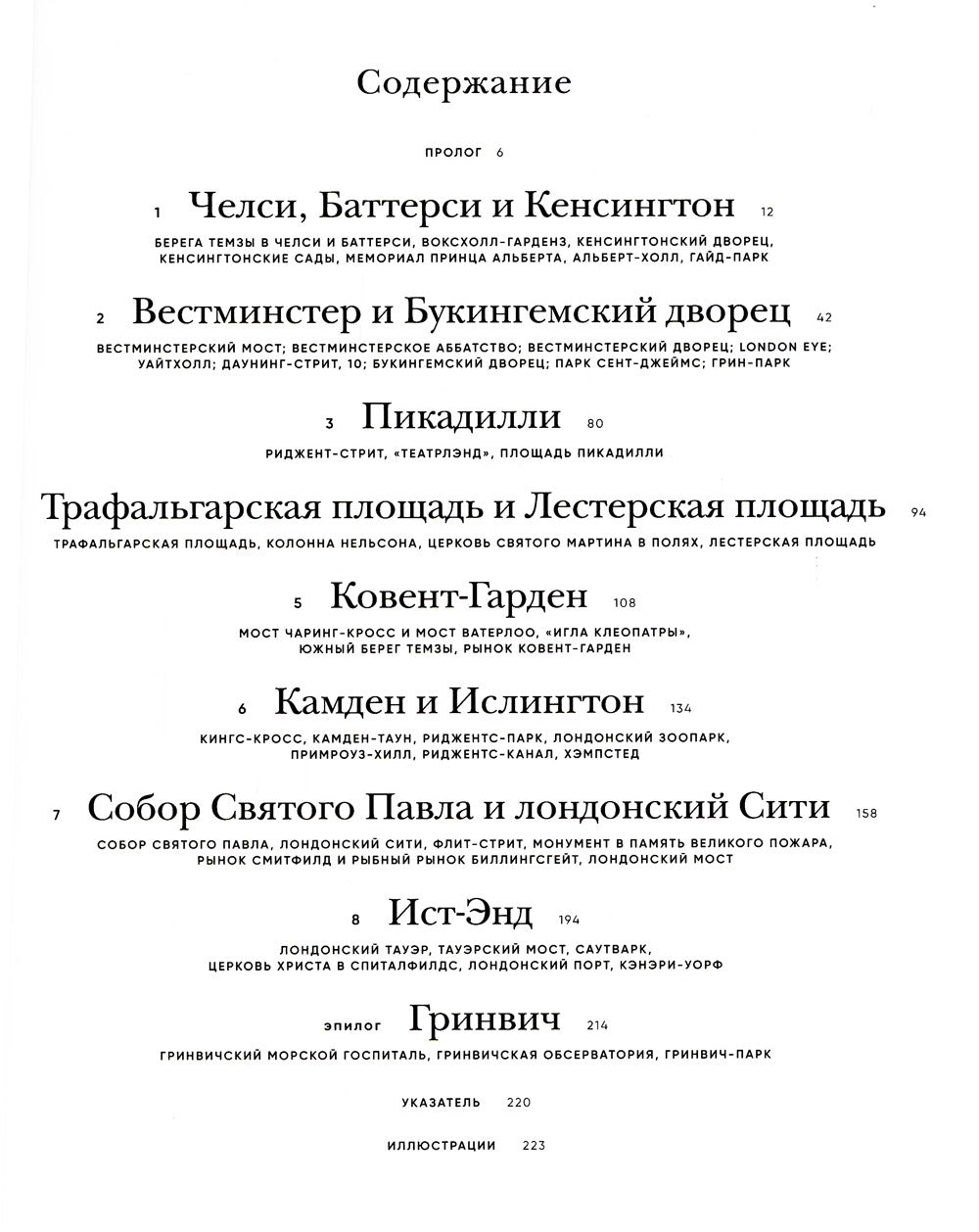 Лондон в компании художников