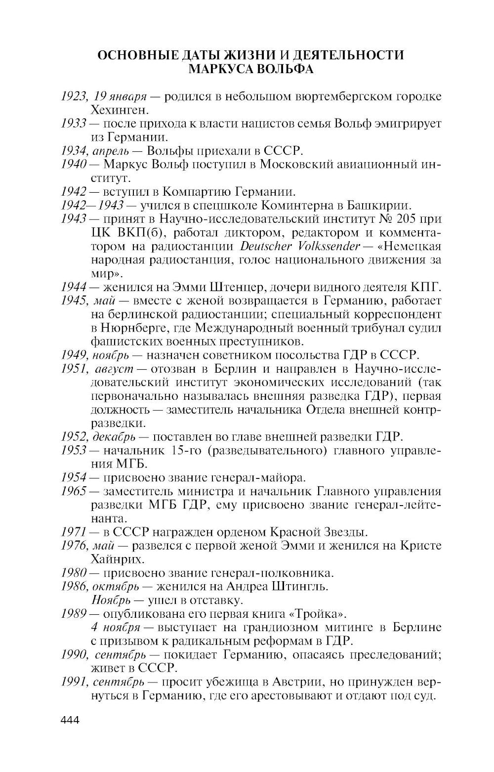 ЖЗЛ. Маркус Вольф. 2-е изд., испр