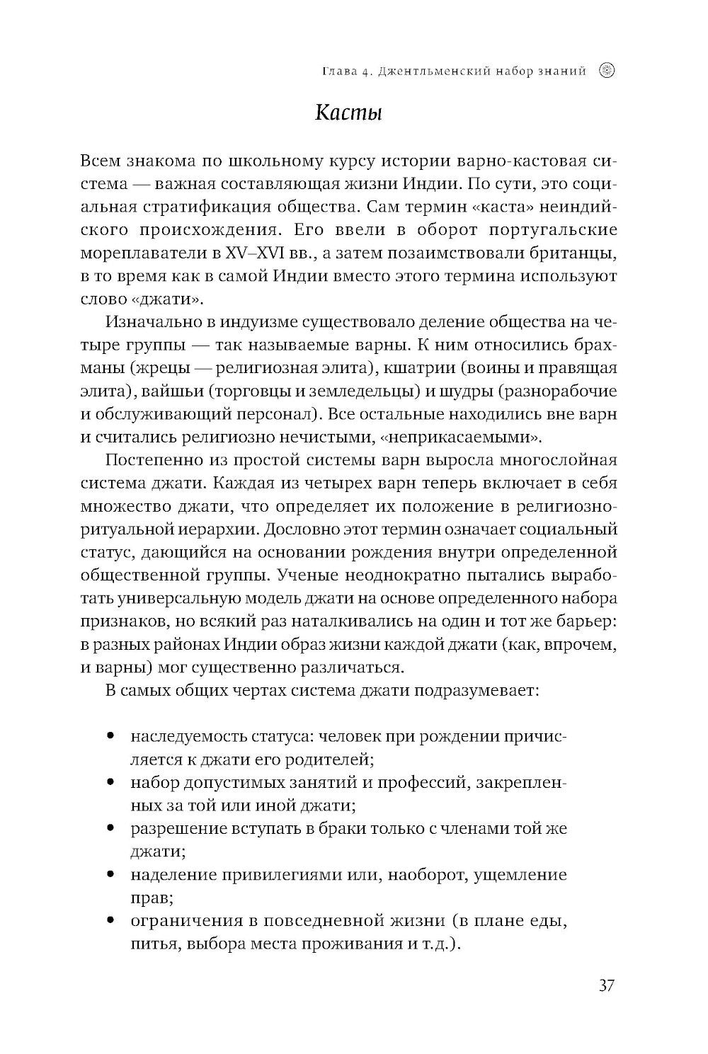 Индийское притяжение: Бизнес в стране возможностей и контрастов. 2-е изд., доп