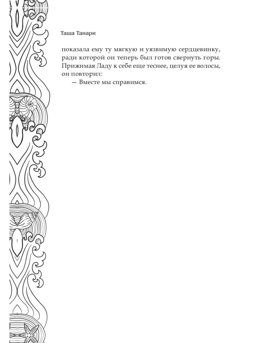 Обрести любовь демона