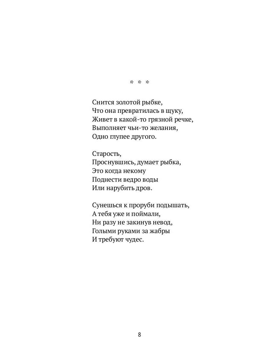 Жизнь Ивана Ильича: стихотворения