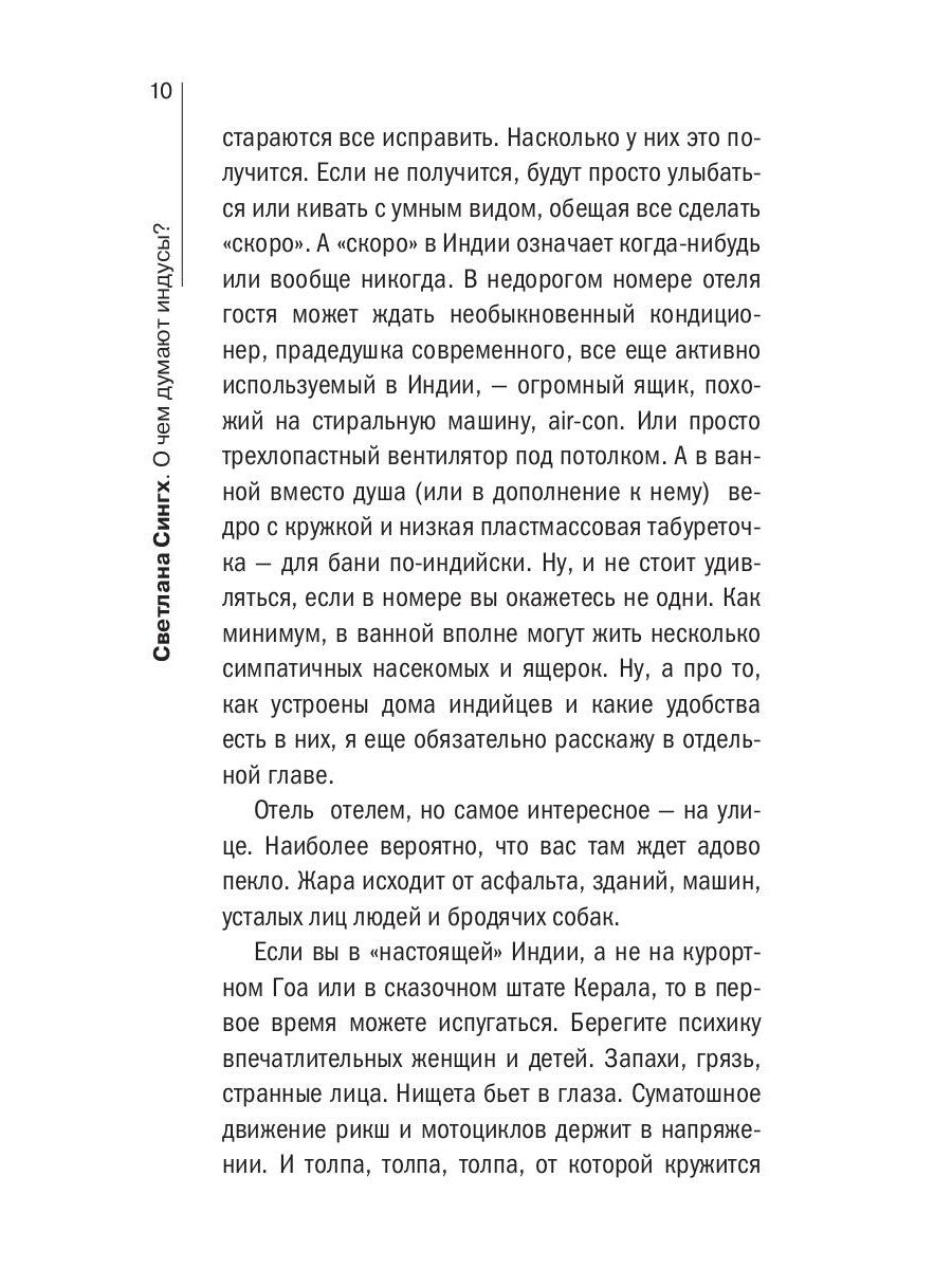 О чем думают индусы? 1336 фактов. От Ганди до карри