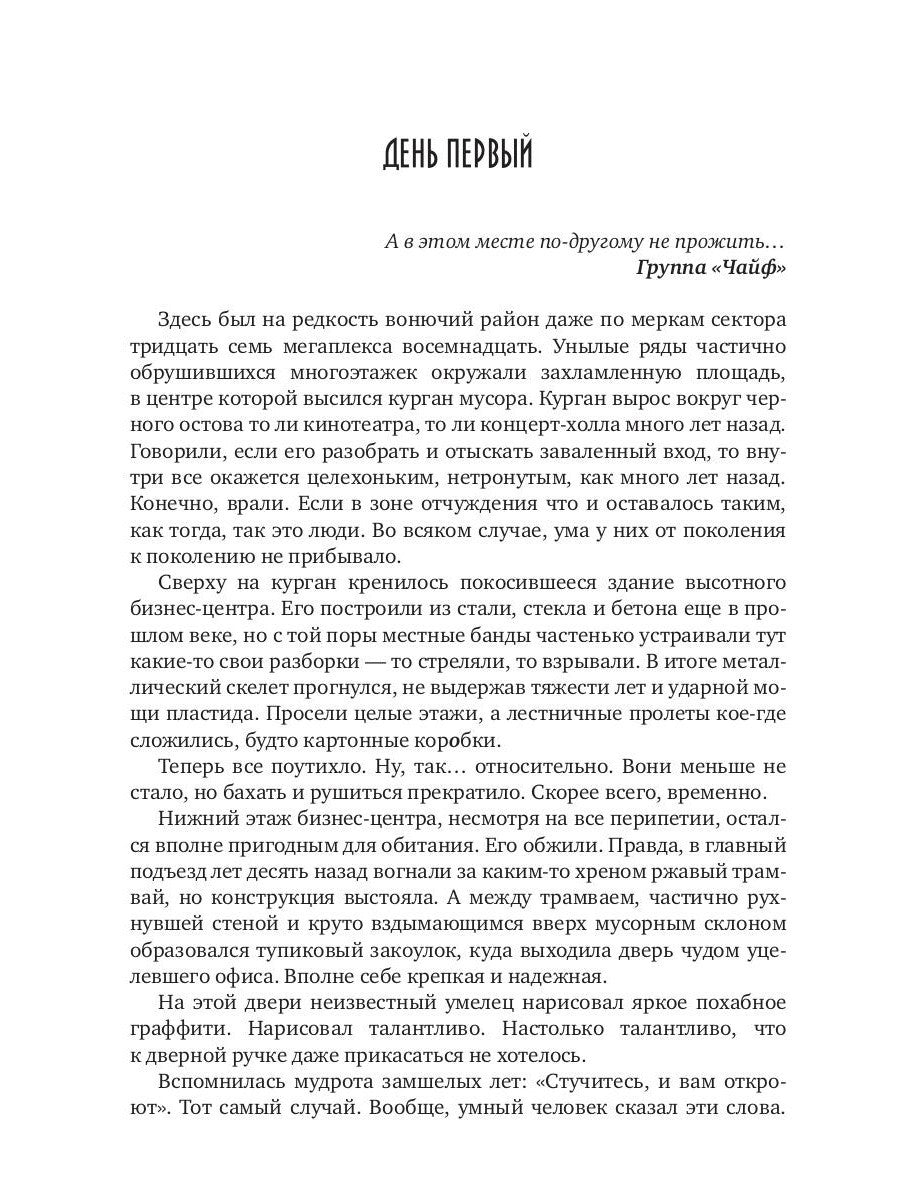 Каждый за себя. Ч. 1: Начало игры