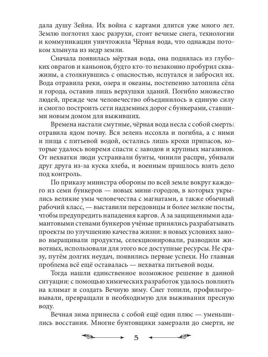 Пустая Земля. Трофей его сердца. Т. 1