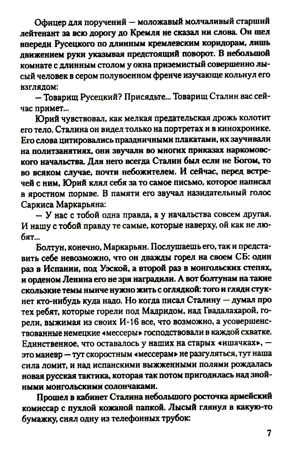 Увидеть зарю: роман