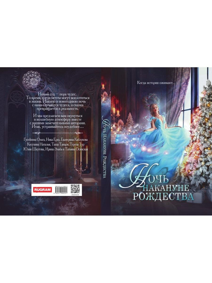 Ночь накануне Рождества