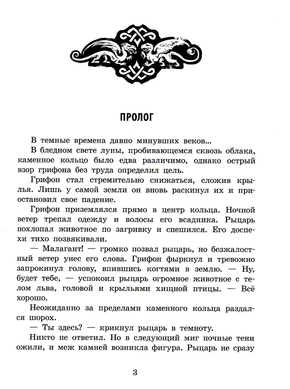 Грифоны. Кн. 1: Чары грифона: фэнтези