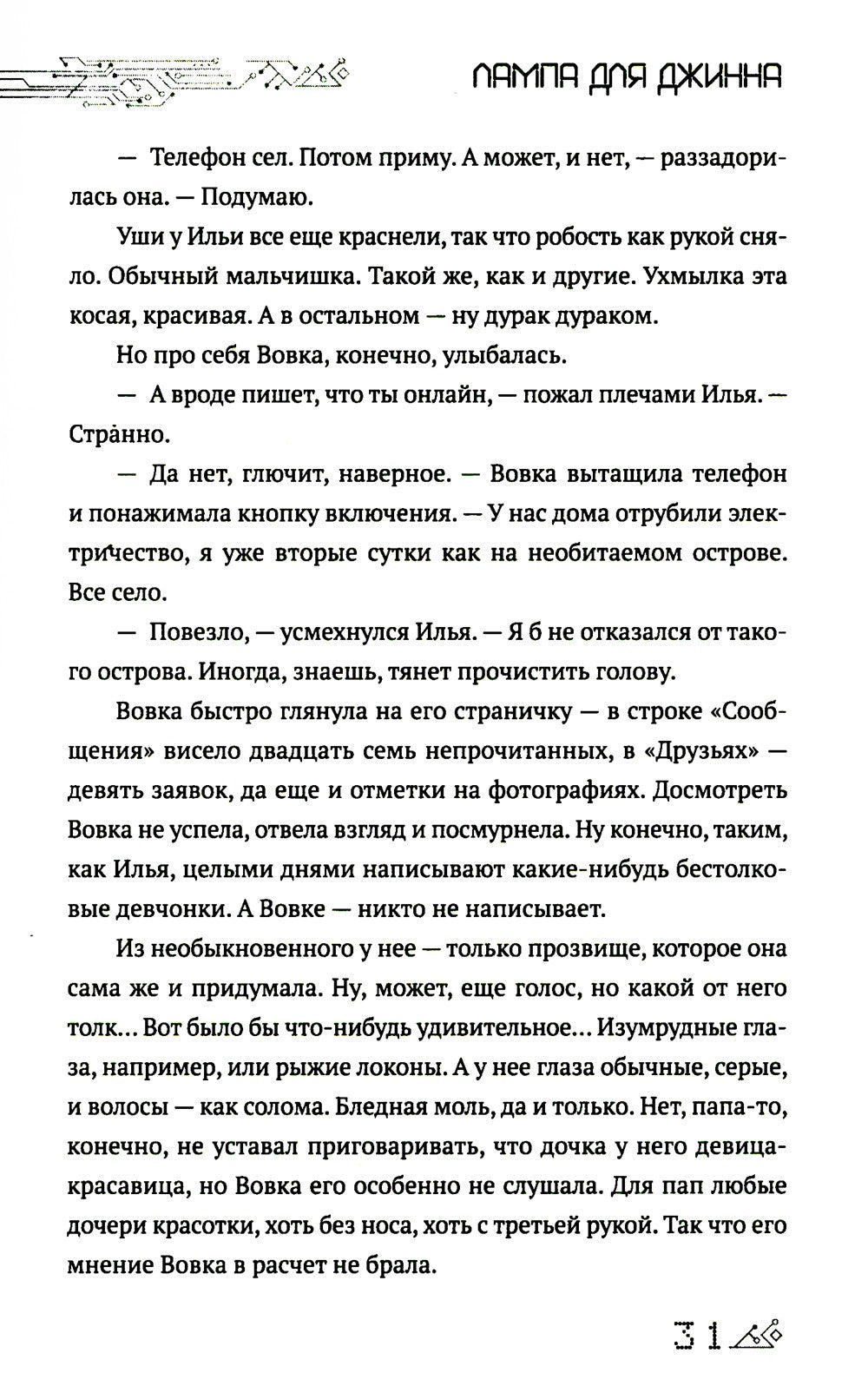Лампа для Джинна