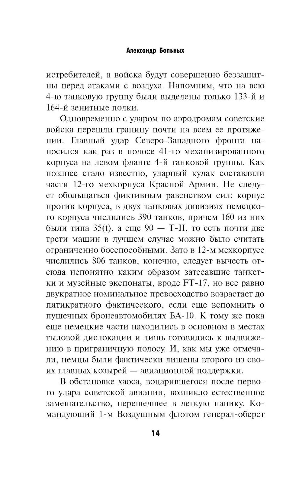 Проклятые вопросы Великой Отечественной