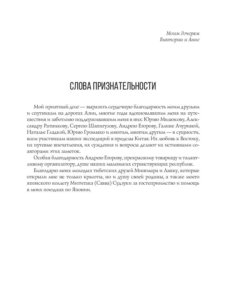 Цветы в тумане. Вглядываясь в Азию