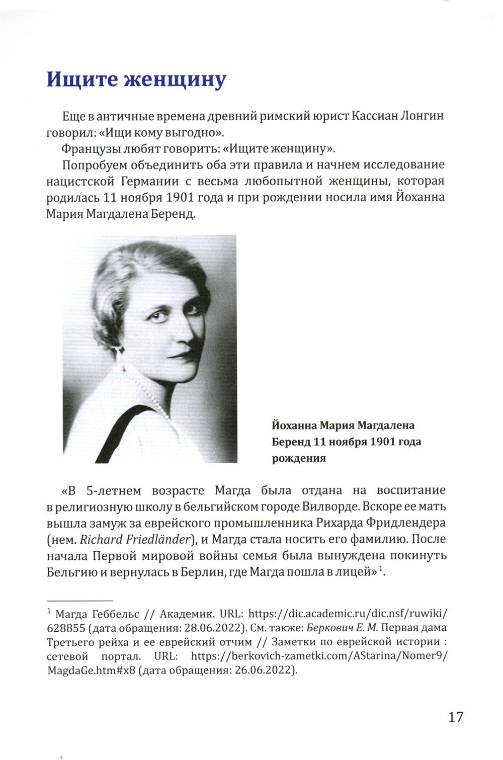 Политическая коррупция в Третьем рейхе