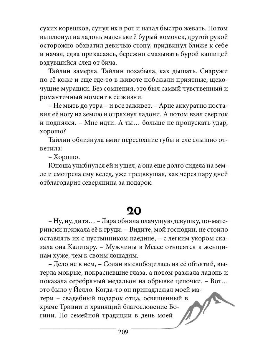 Шаг в Безмолвие