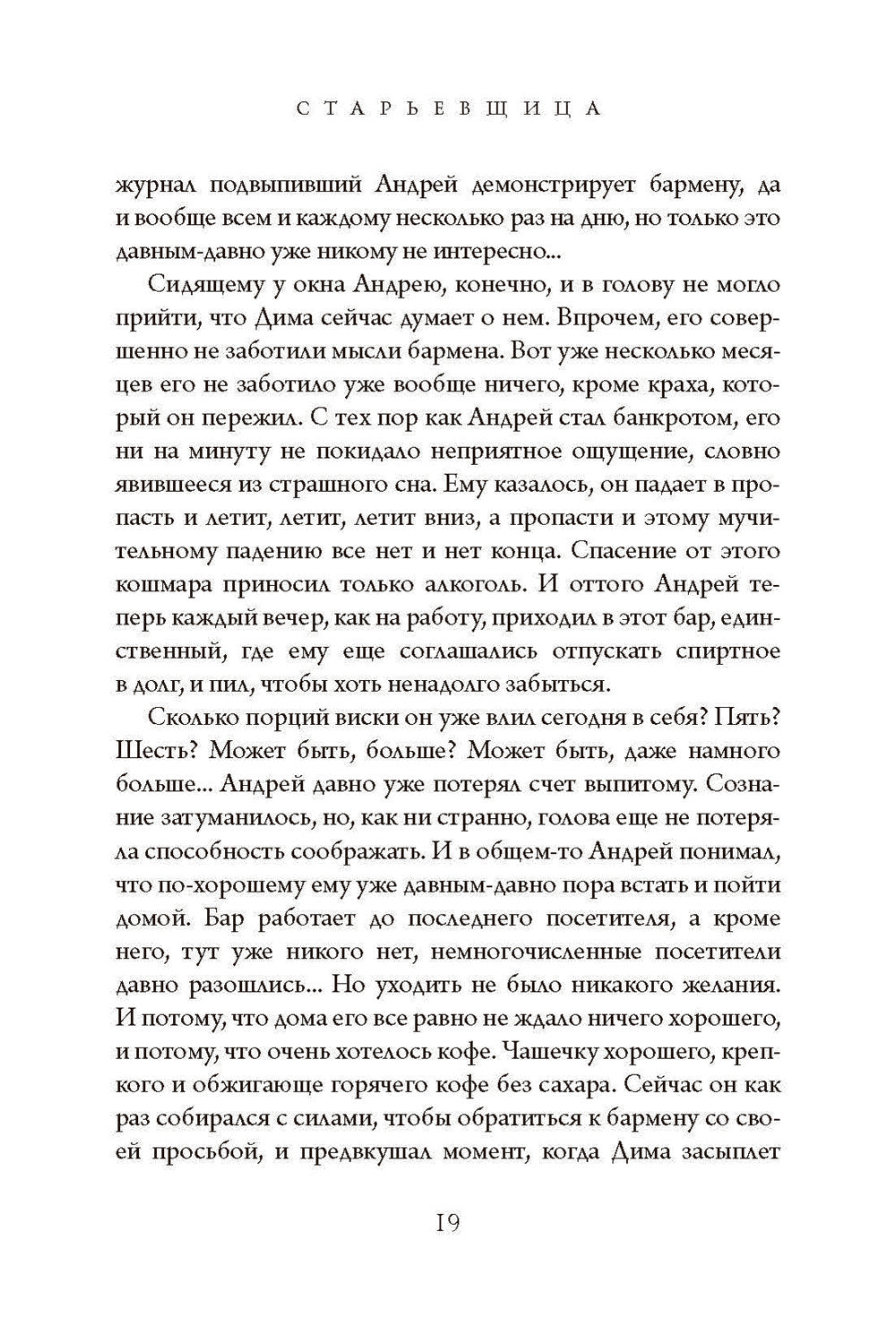 Старьевщица