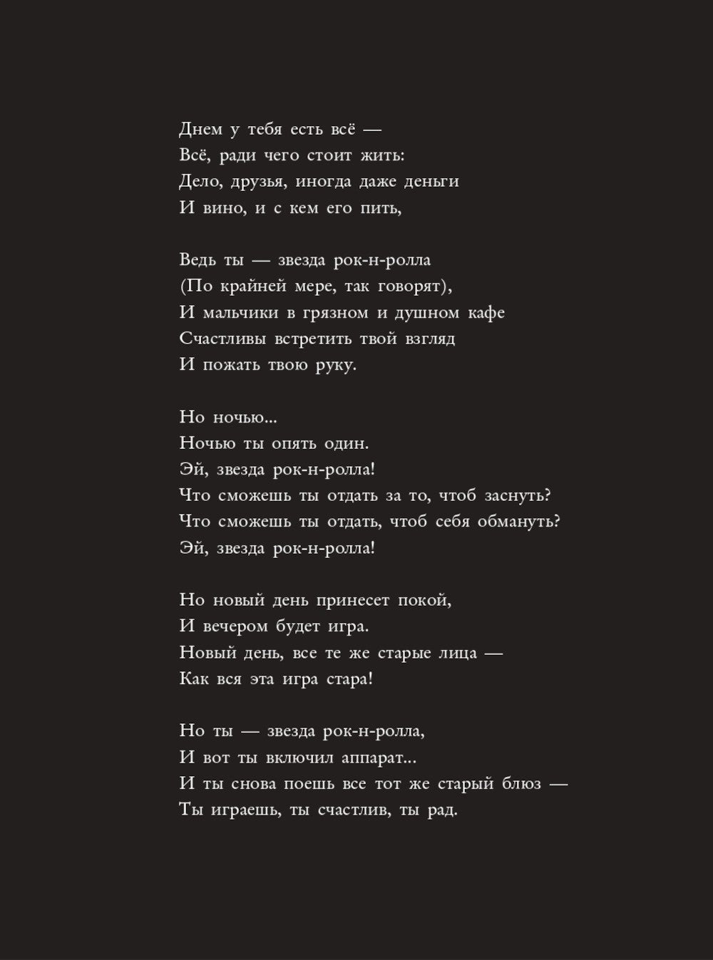 Майк Науменко. Бегство из зоопарка