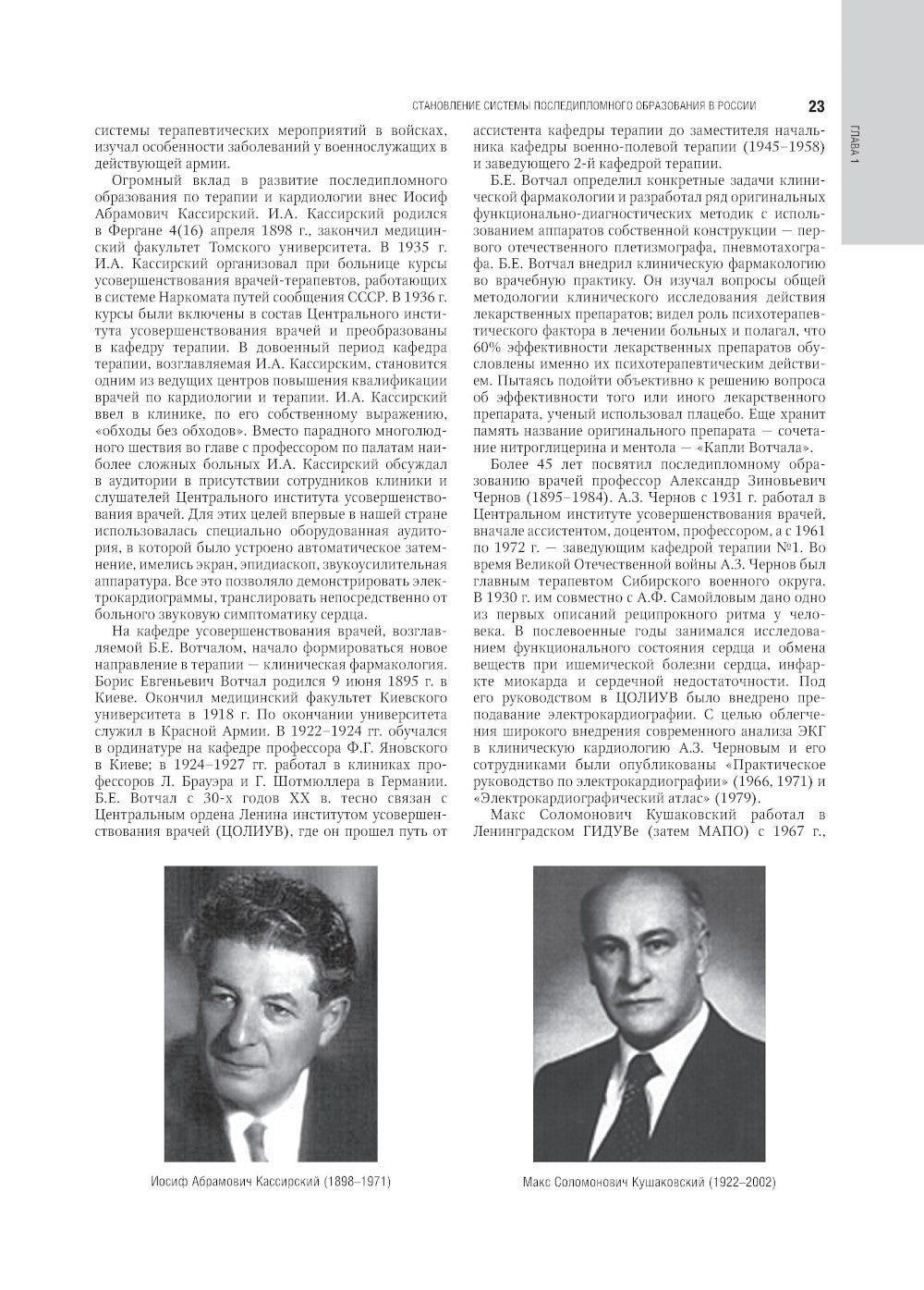 Кардиология: национальное руководство. 2-е изд., перераб. и доп