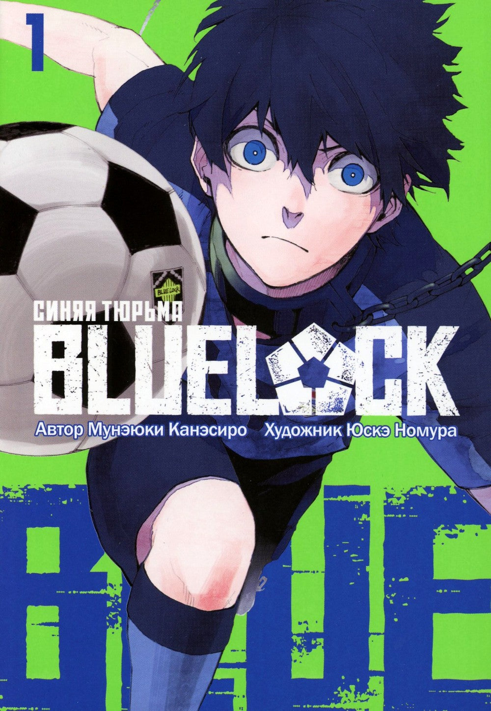 BLUE LOCK: Синяя тюрьма. Кн. 1-2 (комплект из 2-х книг)