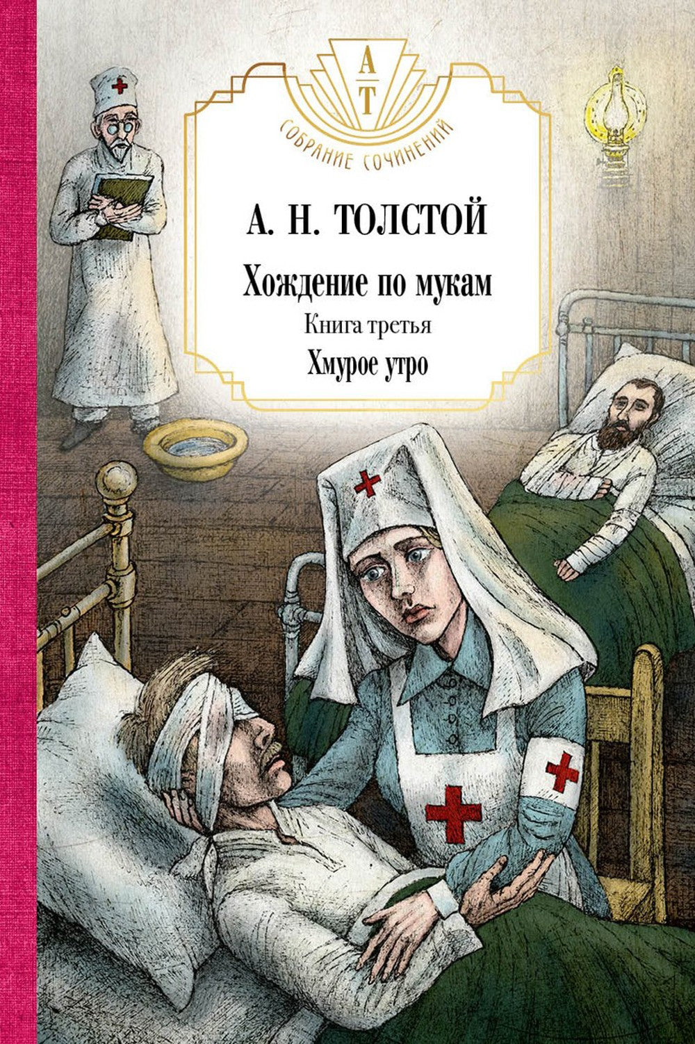 Собр.соч. в 5-ти тт : Петр Первый: Кн. 1, 2;  Хождение по мукам: Кн. 1, 2, 3:...