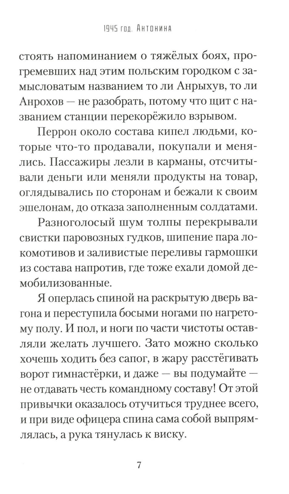 Мир всем: роман