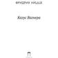 Казус Вагнера: сборник