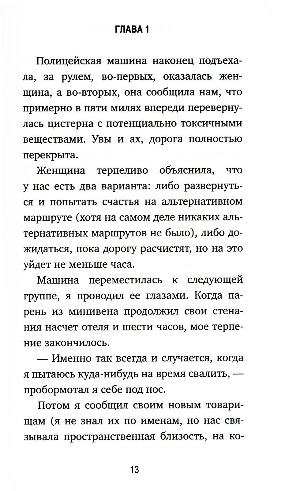Кафе на краю земли. Как перестать плыть по течению и вспомнить, зачем ты живешь