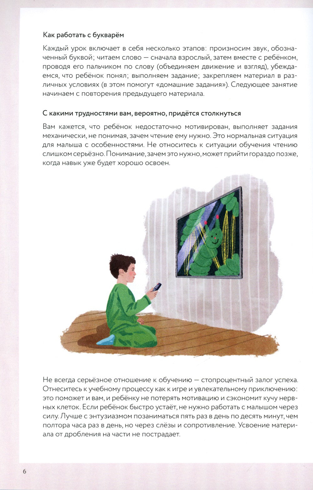 Букварь для детей с особенностями развития